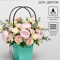 Сумка для цветов Мятная влагостойкая, 12&times;12 - 8&times;8 - 12.5 см