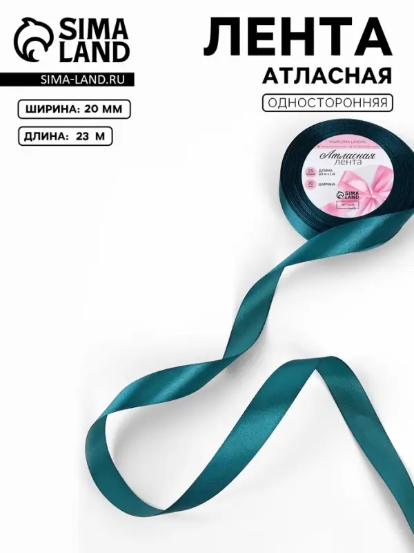 Лента атласная, 20 мм, 23±1 м, тёмно-бирюзовая №62 Лента атласная, 20 мм, 23±1 м, тёмно-бирюзовая №62
