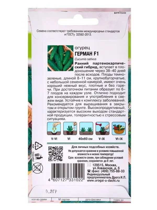 Семена огурца &laquo;Герман&raquo;, F1, 0.2 г, &laquo;УРОЖАЙ УДАЧИ&raquo;
