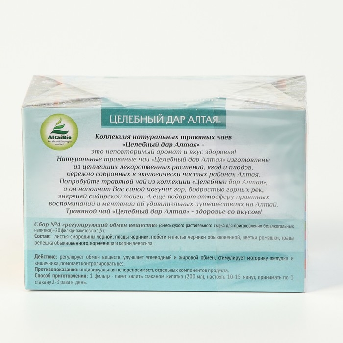 Травяной чай Целебный дар Алтая № 4 регулирующий обмен веществ, 20 фильтр пакетов по 1.5 г Травяной чай Целебный дар Алтая № 4 регулирующий обмен веществ, 20 фильтр пакетов по 1.5 г