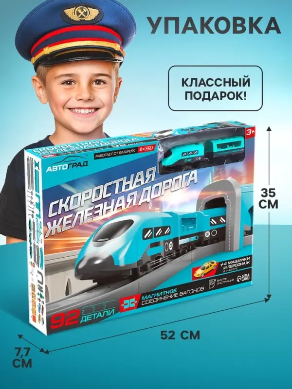 Железная дорога &laquo;Экспресс&raquo;, 92 детали, работает от батареек, подходит для деревянных железных дорог