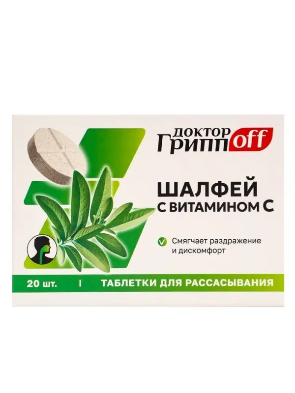 Шалфей с витамином С &laquo;Доктор ГриппOFF&raquo;, 20 таблеток