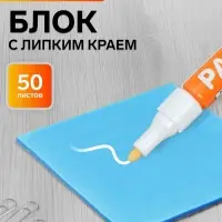 Блок с липким краем 76&times;76 мм, 50 листов, прозрачный синий, перламутр, пластик