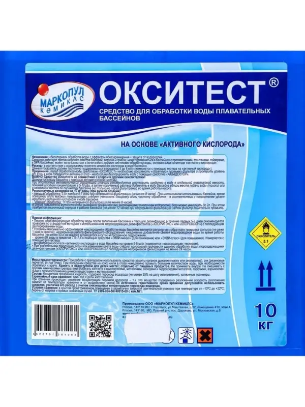Активный кислород Окситест для обработки воды в бассейне, 10 кг