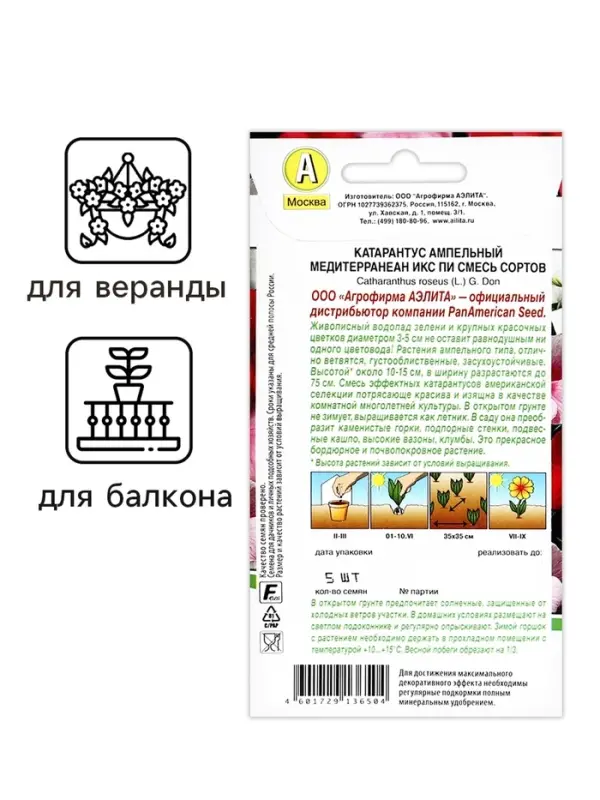Семена цветов Катарантус ампельный "Медитерранеан Икс Пи" смесь сортов, ц/п, 5 шт