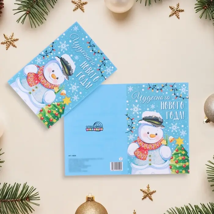 Открытка «С Новым Годом!» глиттер, 18×12 см Открытка «С Новым Годом!» глиттер, 18×12 см