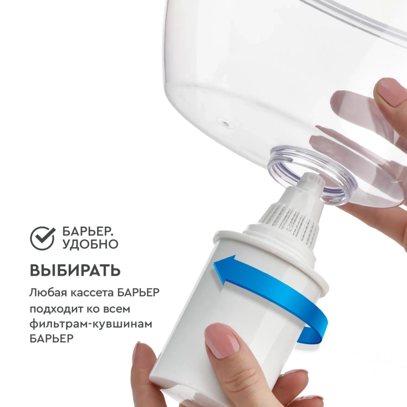 Картридж сменный БАРЬЕР Стандарт, 4 шт, удаляет хлор