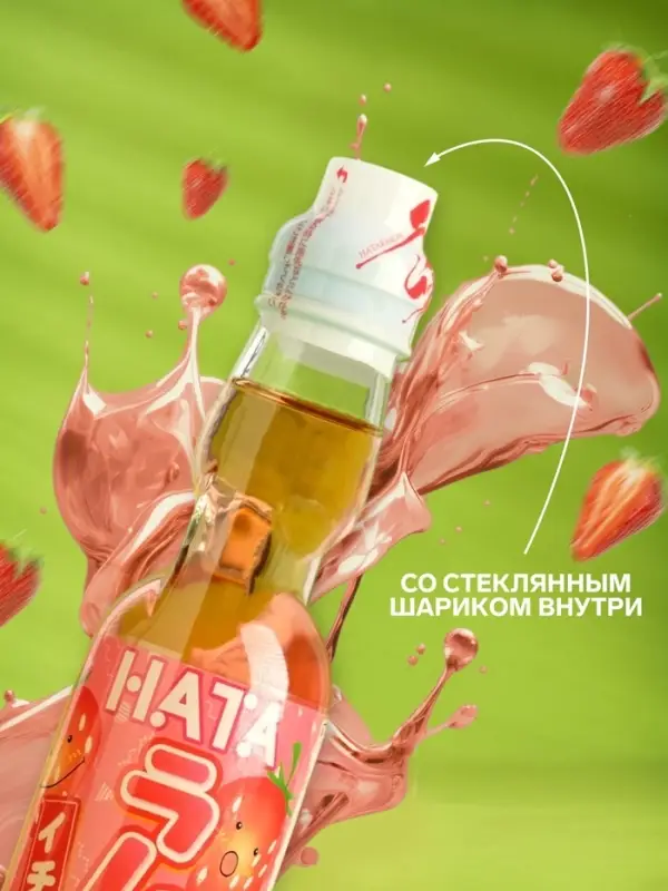 Напиток газированный Ramune со вкусом клубники, 200 мл