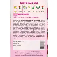 Семена Гвоздика Гренадин Радуга 0,2 г Семена Гвоздика Гренадин Радуга 0,2 г