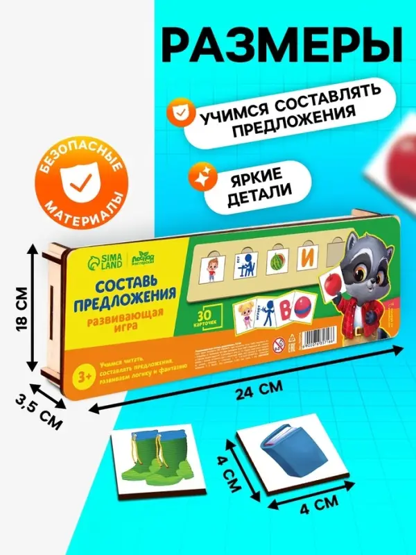 Развивающая игра Лесная мастерская &laquo;Составь предложения&raquo;