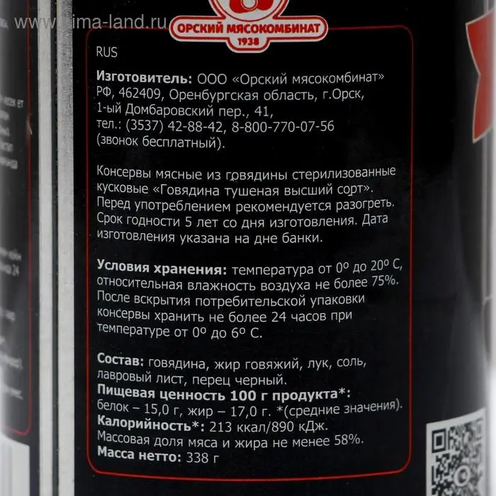 Говядина тушеная Говядина тушеная "Премиум" высший сорт ГОСТ, 338 г