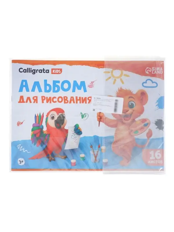 Набор альбомов для рисования Calligrata, А4, 3 штуки, 16 листов, на скрепке, плотность листов 100 г/м&sup2;, обложка из мелованной бумаги