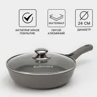 Сковорода KUKMARA &laquo;Мраморная&raquo;, d=24 см, съёмная ручка, стеклянная крышка, антипригарное покрытие, литой алюминий, серая