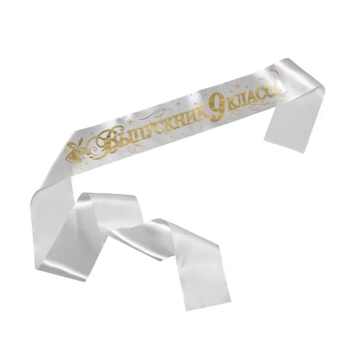 Лента на выпускной &laquo;Выпускник 9 класс&raquo;, атлас, серебристый, фольга