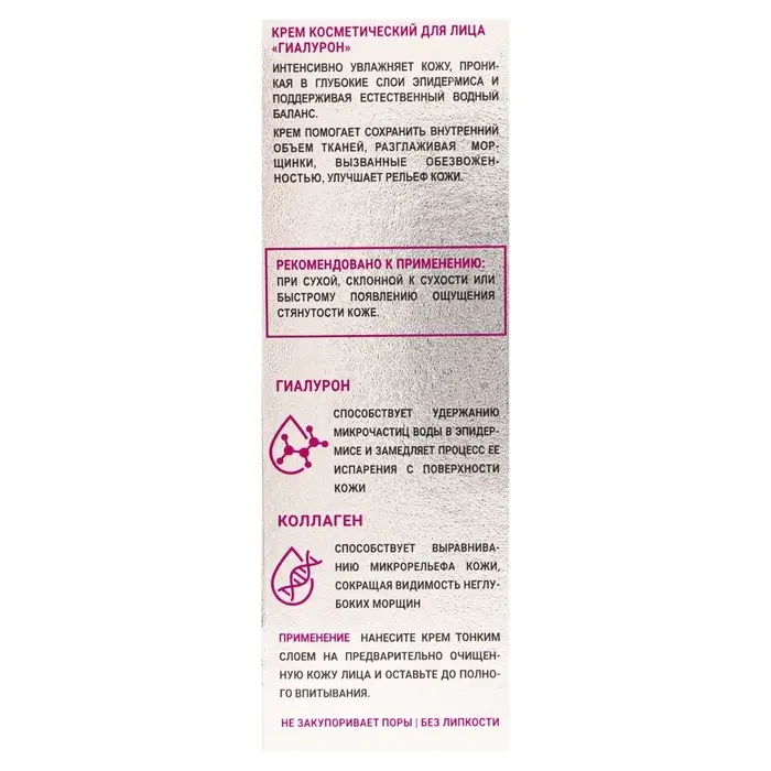 Крем для лица TOLK, с гиалуроновой кислотой, 40 мл