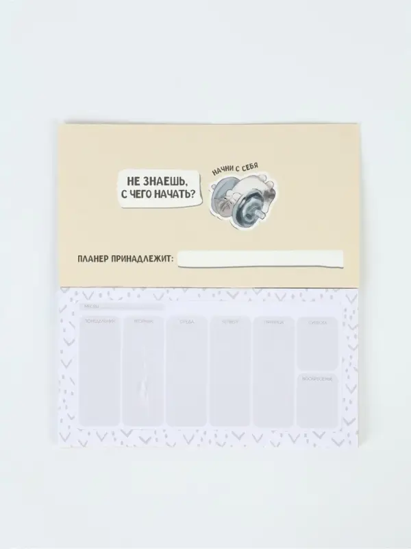 Планер с отрывными листами, 50 л. &laquo;Планер котика&raquo;