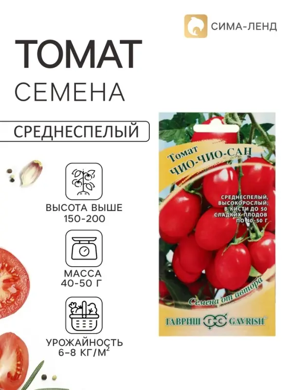 Семена Томат &laquo;Чио-чио-сан&raquo;, среднеспелый, индетерминантный, высокорослый, 0.05 г