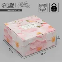 Коробка подарочная складная, упаковка, &laquo;Счастья в каждом моменте&raquo;, 15&times;15&times;7 см