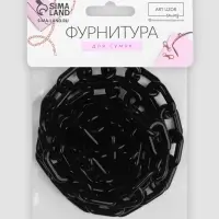 Цепочка для сумки, пластиковая, 31&times;19 мм, 120 см, цвет чёрный