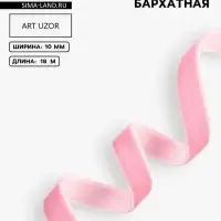 Лента бархатная, 10 мм, 18&plusmn;1 м, розовая №02