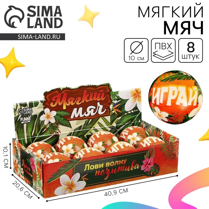 Мяч детский мягкий «Лови волну» 10 см , в шоубоксе Мяч детский мягкий «Лови волну» 10 см , в шоубоксе