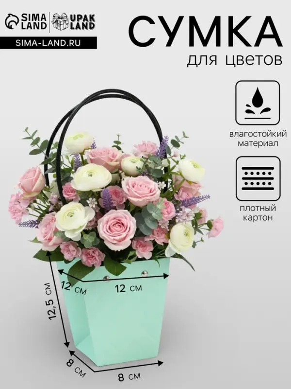 Сумка для цветов тиснение мята влагостойкая, 12&times;12 - 8&times;8 - 12.5 см