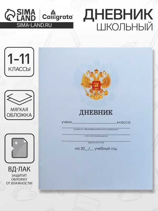 Дневник школьный для 1-11 классов, &laquo;Голубой нежный однотонный&raquo;, мягкая обложка, 40 листов