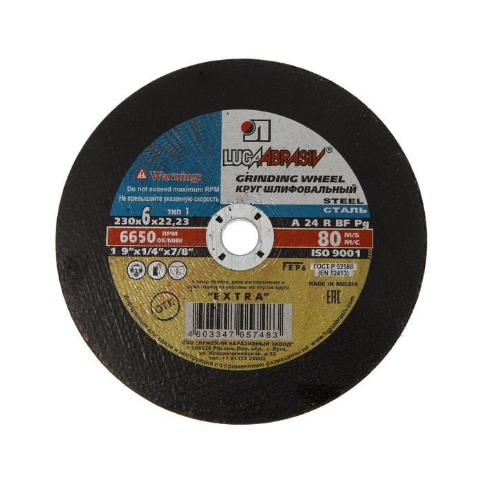 Круг зачистной по металлу «Луга» A 24 R BF (14 А БУ 80), 230×6×22 мм Круг зачистной по металлу «Луга» A 24 R BF (14 А БУ 80), 230×6×22 мм