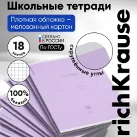 Тетрадь 18 листов в клетку ErichKrause &laquo;Классика&raquo;, обложка мелованный картон, фиолетовая