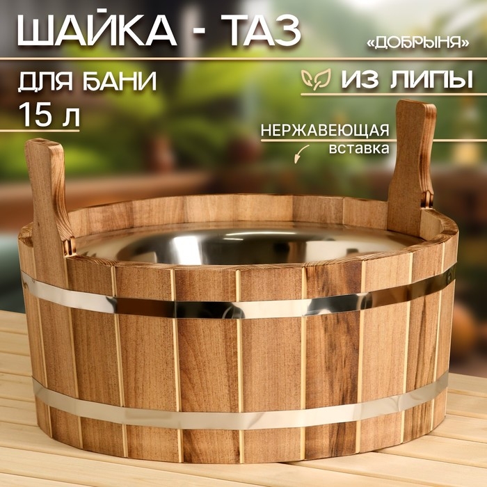 Шайка-таз, 15 л, двуручная, с нержавеющей вставкой, Шайка-таз, 15 л, двуручная, с нержавеющей вставкой, "Добрыня"