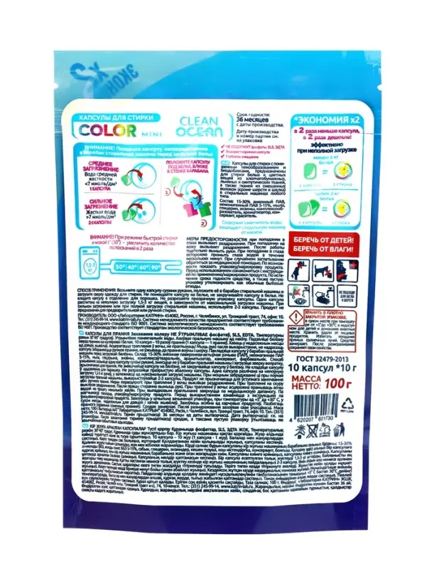 Капсулы для стирки Ocean Clean Color MINI 10 шт (100г) Капсулы для стирки Ocean Clean Color MINI 10 шт (100г)