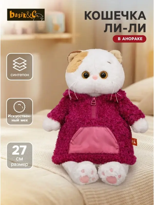 Мягкая игрушка &laquo;Кошечка Ли-Ли в анораке&raquo;, 27 см