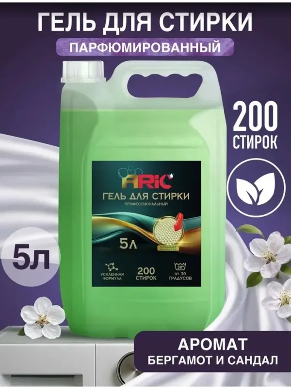 Гель для стирки ARIC Premium, бергамот и сандал, 5 л (канистра)