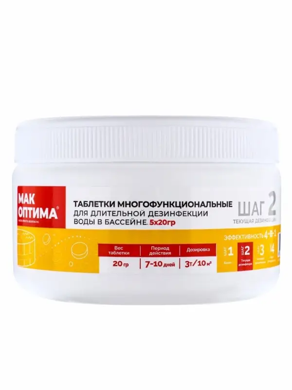 Таблетки многофункциональные МАК текущая дезинфекция