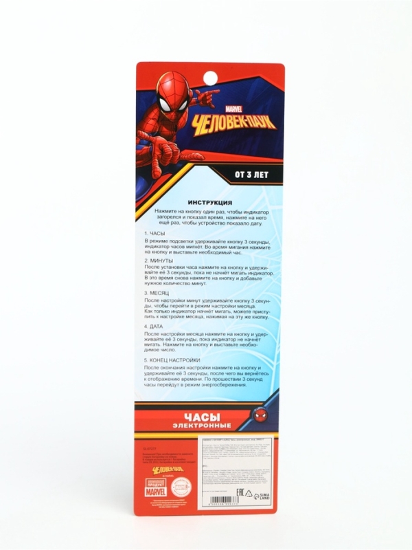 Marvel Человек-паук Часы электронные, SL-07277, на батарейках