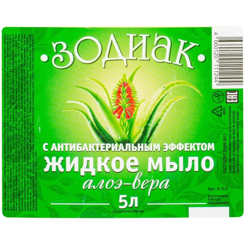 Мыло жидкое ЗОДИАК 5л Алоэ-Вера Антибактериальное