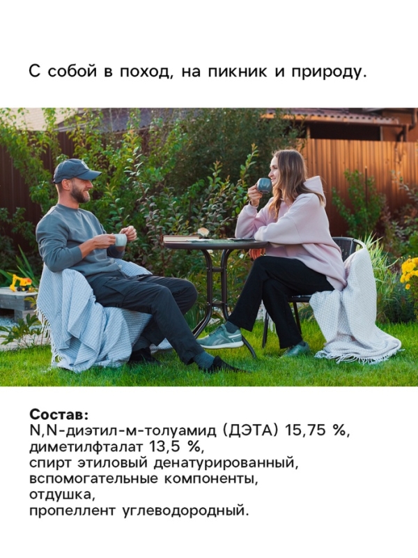 Репеллент Рефтамид® для всей семьи (ЛЕШИЙ) 150мл (45-150)