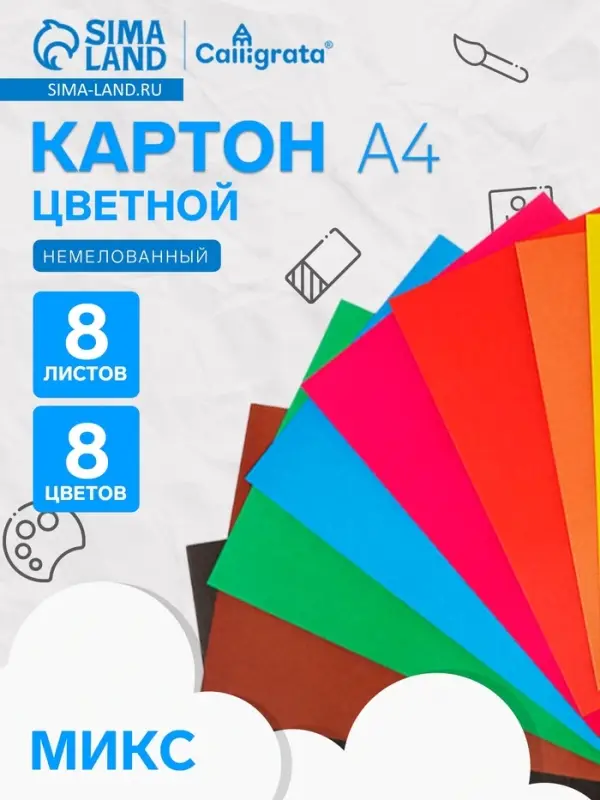 Картон цветной Calligrata, А4, 8 листов, 8 цветов, немелованный, МИКС