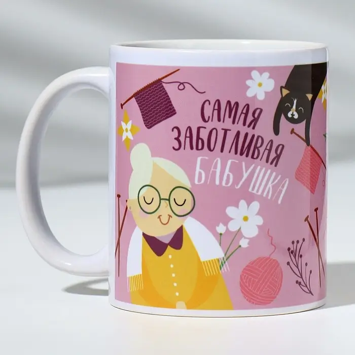 Кружка Кружка "Самая заботливая бабушка" 320 мл