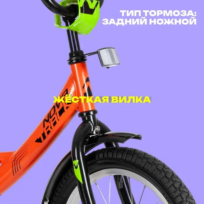 Велосипед 16" Novatrack VECTOR, цвет оранжевый