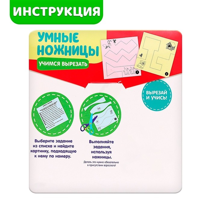 Развивающий набор «Умные ножницы, учимся вырезать», по методике Монтессори Развивающий набор «Умные ножницы, учимся вырезать», по методике Монтессори