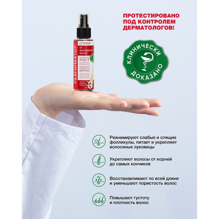 Спрей Реаниматор Лошадиная сила укрепляющий от выпадения и для роста волос, 100 мл Спрей Реаниматор Лошадиная сила укрепляющий от выпадения и для роста волос, 100 мл