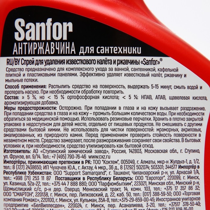 Спрей Sanfor, для удаления известкового налета и ржавчины, 500 мл Спрей Sanfor, для удаления известкового налета и ржавчины, 500 мл