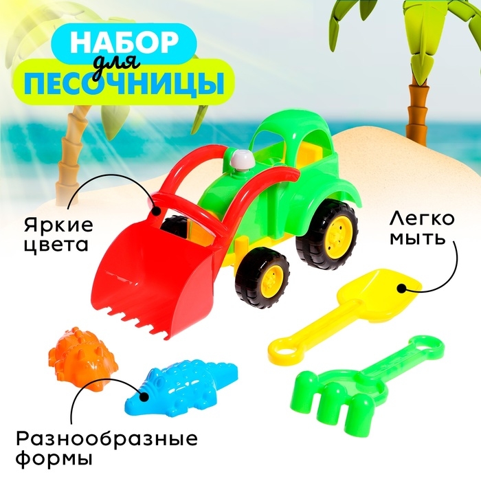 Песочный набор «Трактор», 5 предметов, цвета МИКС Песочный набор «Трактор», 5 предметов, цвета МИКС