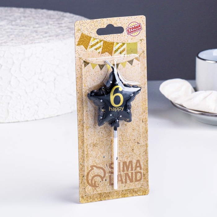 Свеча в торт на шпажке  Свеча в торт на шпажке "Воздушный шарик.Звезда", цифра 6, 5,5 см, черная с золотом