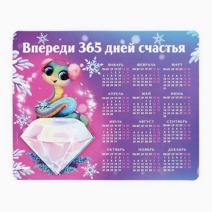 Новогодний магнит Календарь 2025 с блоком «Новый год: Впереди 365 дней счастья», 15 х 12 см, новогодняя серия Новогодний магнит Календарь 2025 с блоком «Новый год: Впереди 365 дней счастья», 15 х 12 см, новогодняя серия