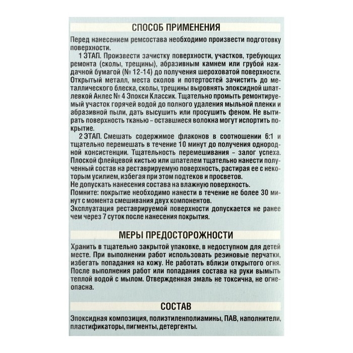Эмаль для восстановления покрытия ванн Эмаль для восстановления покрытия ванн "Ренессанс", 175 г, белая