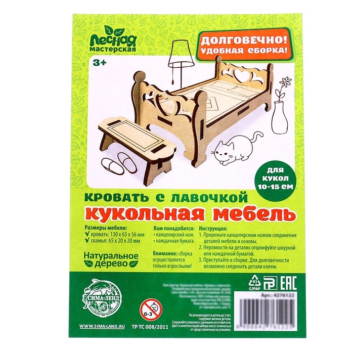 Деревянная мебель для кукол «Кровать с лавочкой» Деревянная мебель для кукол «Кровать с лавочкой»