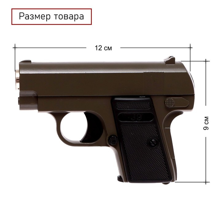 Детское оружие Пистолет пневматический детский «Защитник», металлический Детское оружие Пистолет пневматический детский «Защитник», металлический