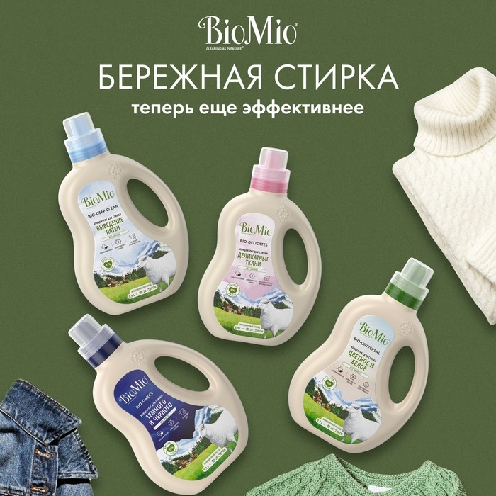 Гель для стирки детского белья BioMio с пятновыводителем 2 в 1, без запаха, 900 мл Гель для стирки детского белья BioMio с пятновыводителем 2 в 1, без запаха, 900 мл